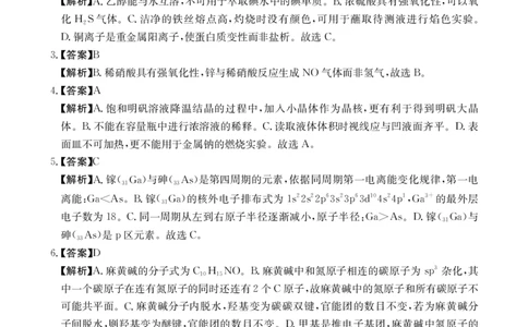 化学试卷答案_2025年12月_251227重庆市好教育部分学校金太阳2026届高三年级一诊前模拟演练(26-160C)（全科）