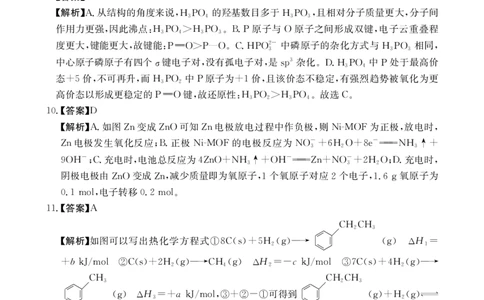 化学试卷答案_2025年12月_251227重庆市好教育部分学校金太阳2026届高三年级一诊前模拟演练(26-160C)（全科）