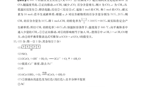 化学试卷答案_2025年12月_251227重庆市好教育部分学校金太阳2026届高三年级一诊前模拟演练(26-160C)（全科）