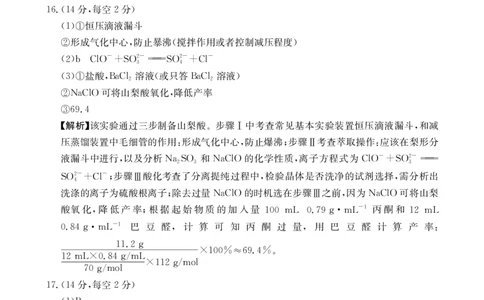 化学试卷答案_2025年12月_251227重庆市好教育部分学校金太阳2026届高三年级一诊前模拟演练(26-160C)（全科）