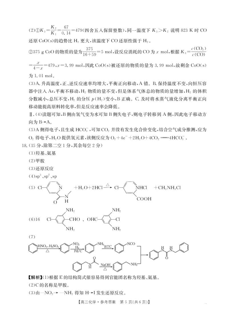 化学试卷答案_2025年12月_251227重庆市好教育部分学校金太阳2026届高三年级一诊前模拟演练(26-160C)（全科）