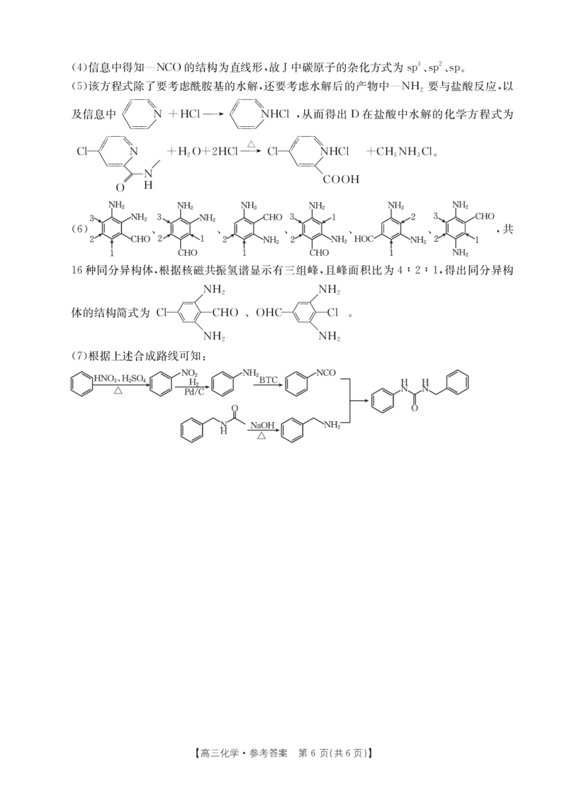 化学试卷答案_2025年12月_251227重庆市好教育部分学校金太阳2026届高三年级一诊前模拟演练(26-160C)（全科）