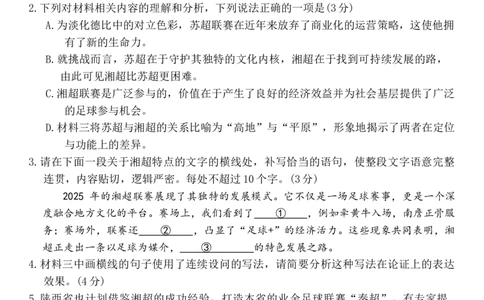 A佳_高三语文_2025年12月_251201湖南省A佳联考2025-2026学年高三上学期11月期中考试（全科）_湖南省A佳联考2025-2026学年高三上学期11月期中考试语文试题（含答案）