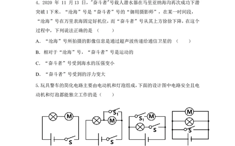 湖南省长沙市2021年中考物理试题及答案_中考真题_4.物理中考真题2015-2024年_地区卷_湖南省_长沙中考物理08-22年