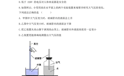 湖南省长沙市2021年中考物理试题及答案_中考真题_4.物理中考真题2015-2024年_地区卷_湖南省_长沙中考物理08-22年