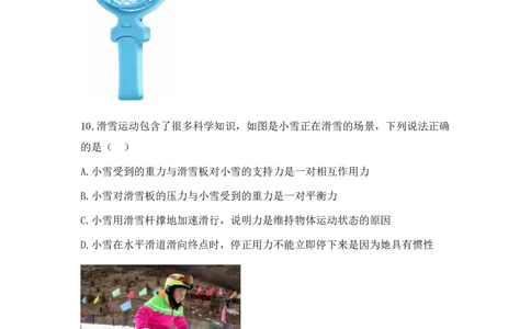 湖南省长沙市2021年中考物理试题及答案_中考真题_4.物理中考真题2015-2024年_地区卷_湖南省_长沙中考物理08-22年
