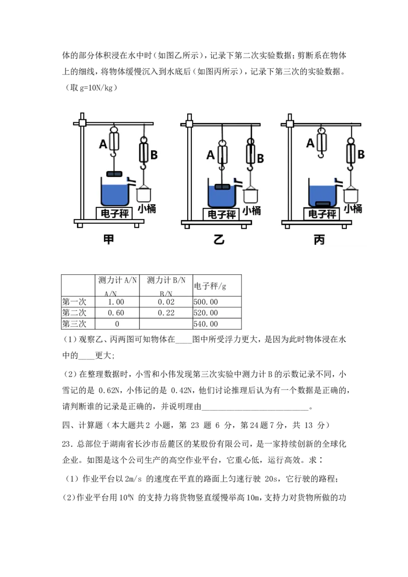 湖南省长沙市2021年中考物理试题及答案_中考真题_4.物理中考真题2015-2024年_地区卷_湖南省_长沙中考物理08-22年