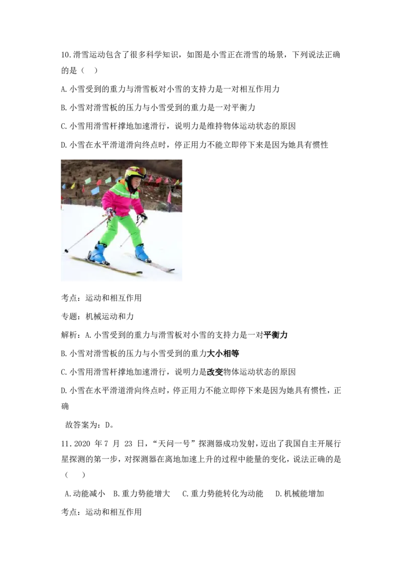 湖南省长沙市2021年中考物理试题及答案_中考真题_4.物理中考真题2015-2024年_地区卷_湖南省_长沙中考物理08-22年