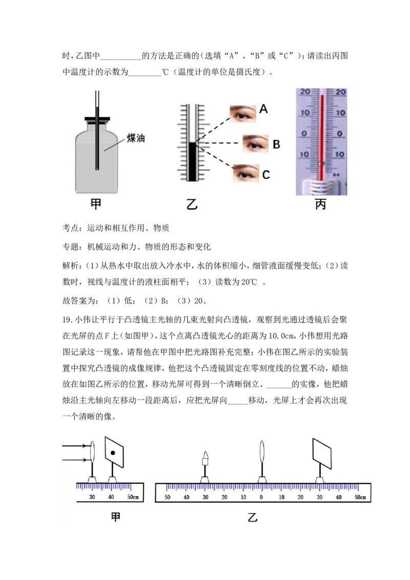 湖南省长沙市2021年中考物理试题及答案_中考真题_4.物理中考真题2015-2024年_地区卷_湖南省_长沙中考物理08-22年