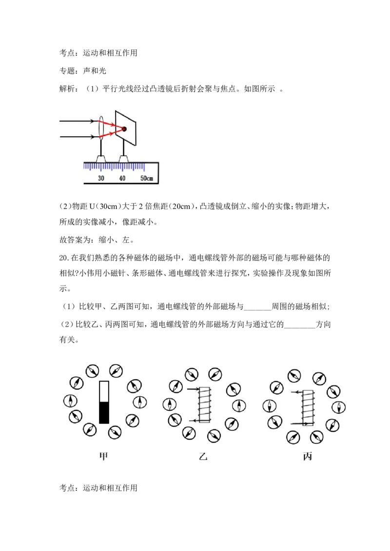湖南省长沙市2021年中考物理试题及答案_中考真题_4.物理中考真题2015-2024年_地区卷_湖南省_长沙中考物理08-22年