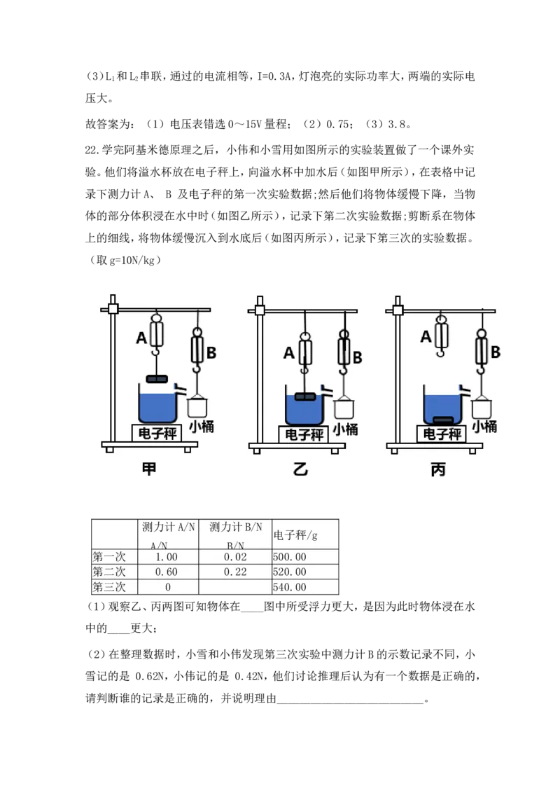 湖南省长沙市2021年中考物理试题及答案_中考真题_4.物理中考真题2015-2024年_地区卷_湖南省_长沙中考物理08-22年