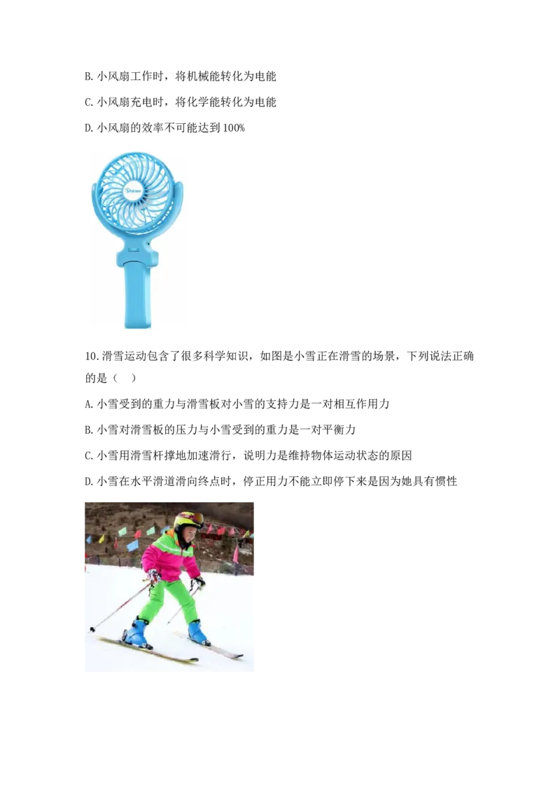 湖南省长沙市2021年中考物理试题及答案_中考真题_4.物理中考真题2015-2024年_地区卷_湖南省_长沙中考物理08-22年