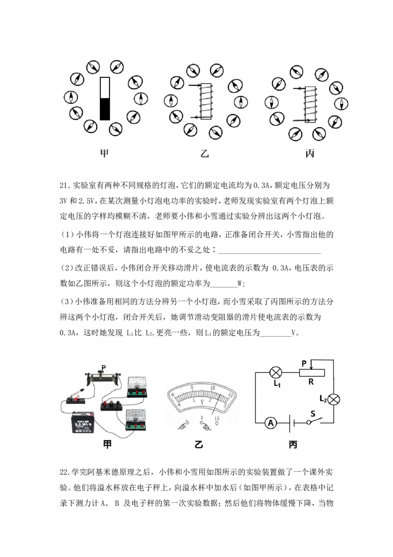 湖南省长沙市2021年中考物理试题及答案_中考真题_4.物理中考真题2015-2024年_地区卷_湖南省_长沙中考物理08-22年