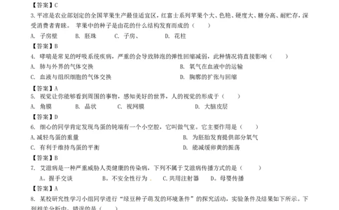 甘肃省平凉市2017年中考生物真题试题（含答案）_中考真题_8.生物中考真题2015-2024年_2017年全国中考生物124份