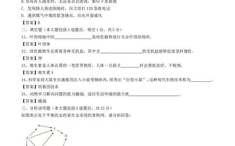 甘肃省平凉市2017年中考生物真题试题（含答案）_中考真题_8.生物中考真题2015-2024年_2017年全国中考生物124份