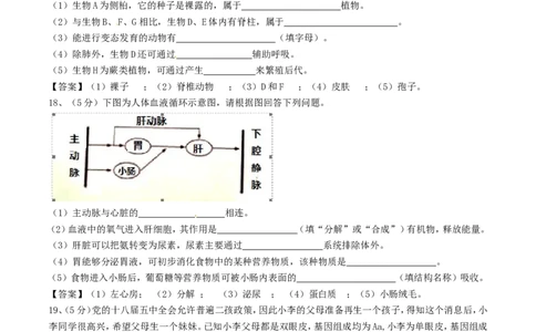 甘肃省平凉市2017年中考生物真题试题（含答案）_中考真题_8.生物中考真题2015-2024年_2017年全国中考生物124份