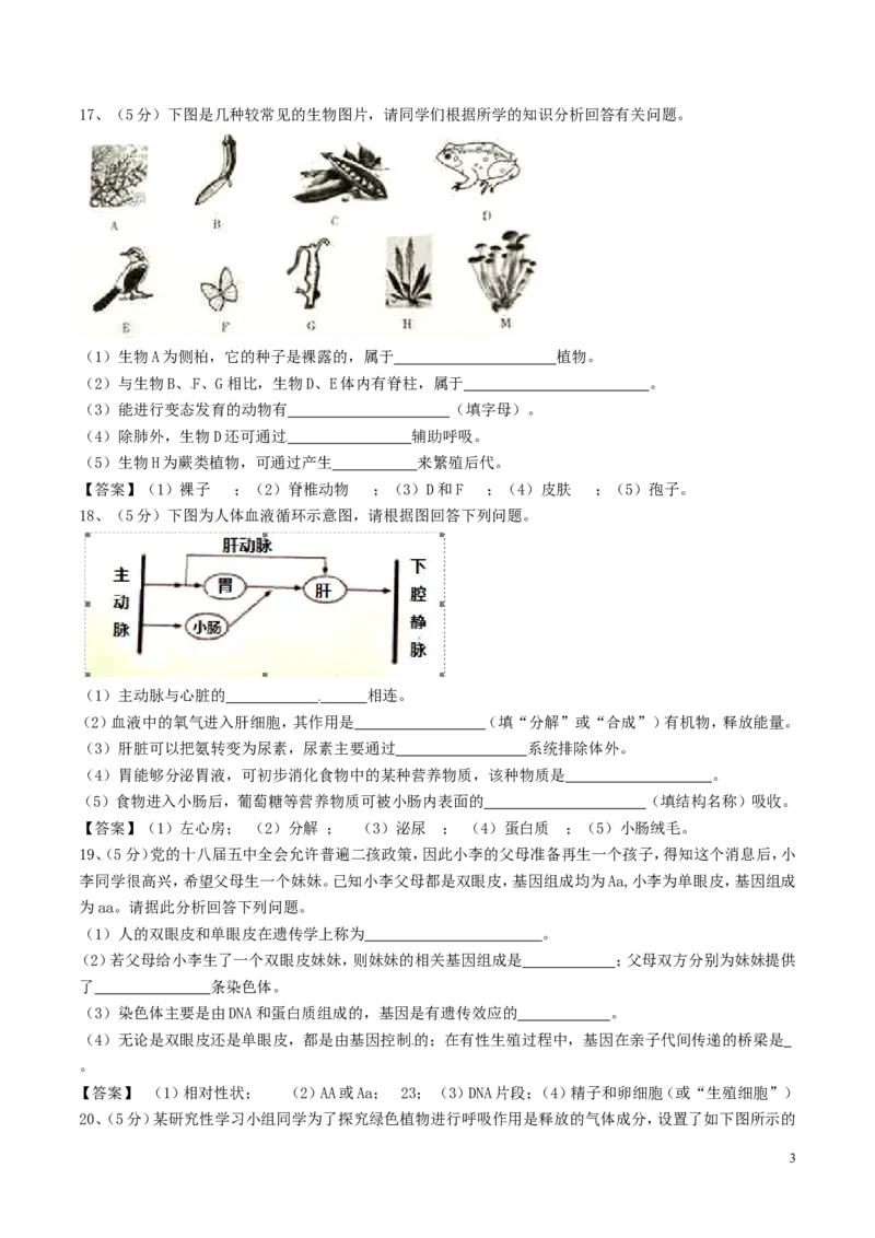 甘肃省平凉市2017年中考生物真题试题（含答案）_中考真题_8.生物中考真题2015-2024年_2017年全国中考生物124份