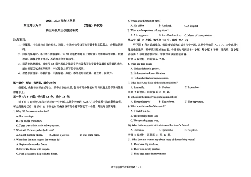 2025-2026师大高三三模英语_2025年12月_251217吉林省长春市东北师范大学附属中学2025-2026学年高三上学期第三次摸底考试
