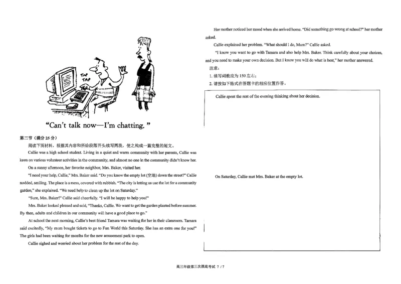 2025-2026师大高三三模英语_2025年12月_251217吉林省长春市东北师范大学附属中学2025-2026学年高三上学期第三次摸底考试