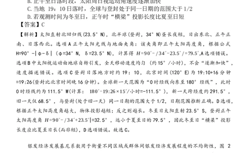 湖南省三新教育联盟2025-2026学年高三上学期11月期中考试地理试题答案_2025年12月_251201湖南省A佳联考2025-2026学年高三上学期11月期中考试（全科）