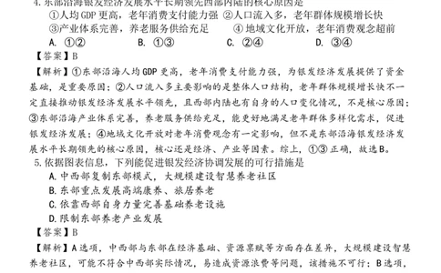 湖南省三新教育联盟2025-2026学年高三上学期11月期中考试地理试题答案_2025年12月_251201湖南省A佳联考2025-2026学年高三上学期11月期中考试（全科）