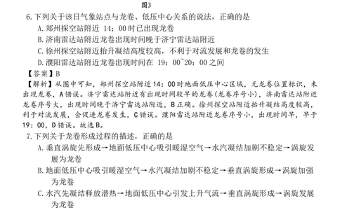 湖南省三新教育联盟2025-2026学年高三上学期11月期中考试地理试题答案_2025年12月_251201湖南省A佳联考2025-2026学年高三上学期11月期中考试（全科）