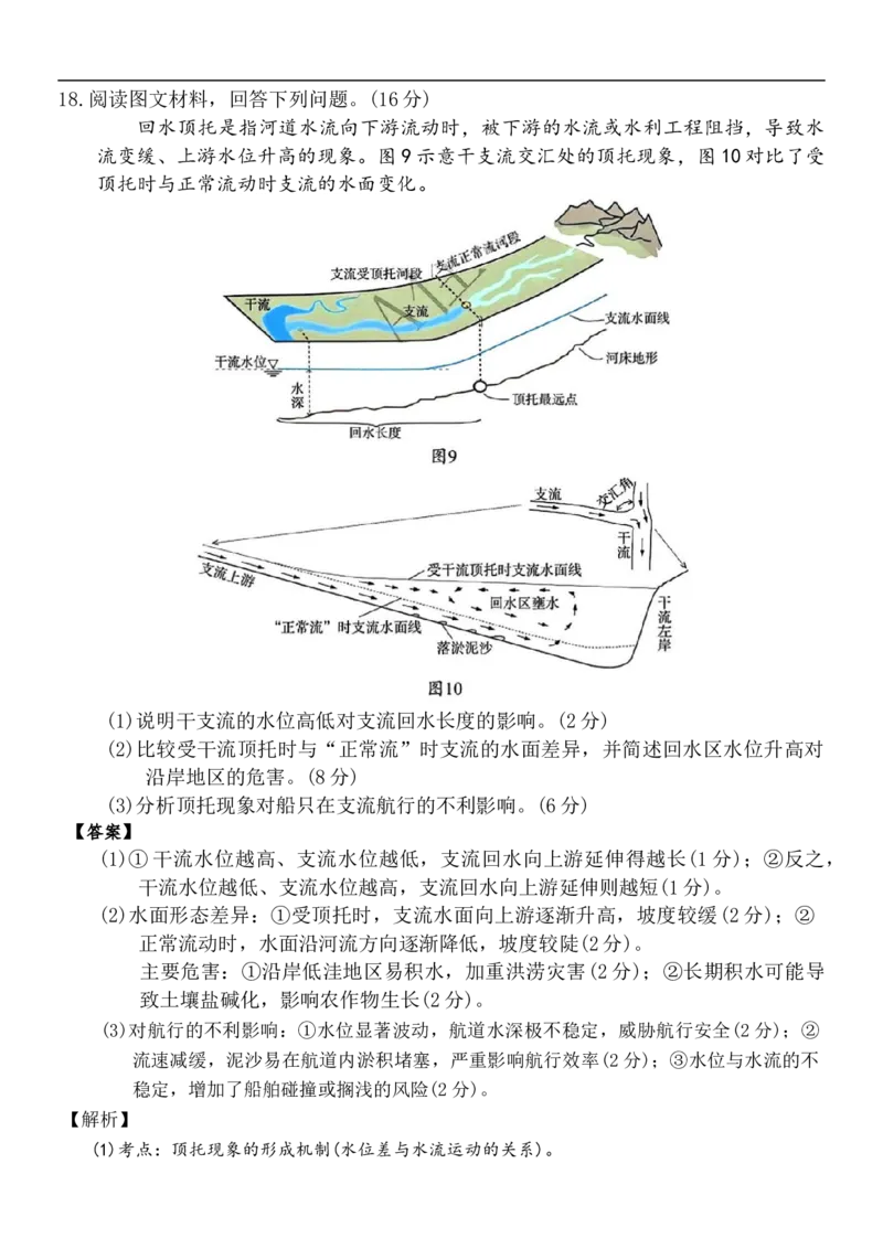 湖南省三新教育联盟2025-2026学年高三上学期11月期中考试地理试题答案_2025年12月_251201湖南省A佳联考2025-2026学年高三上学期11月期中考试（全科）
