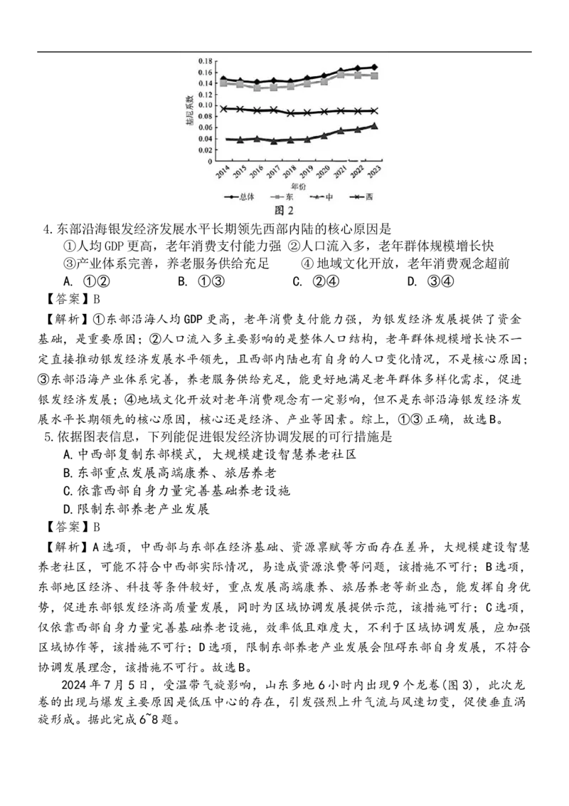 湖南省三新教育联盟2025-2026学年高三上学期11月期中考试地理试题答案_2025年12月_251201湖南省A佳联考2025-2026学年高三上学期11月期中考试（全科）
