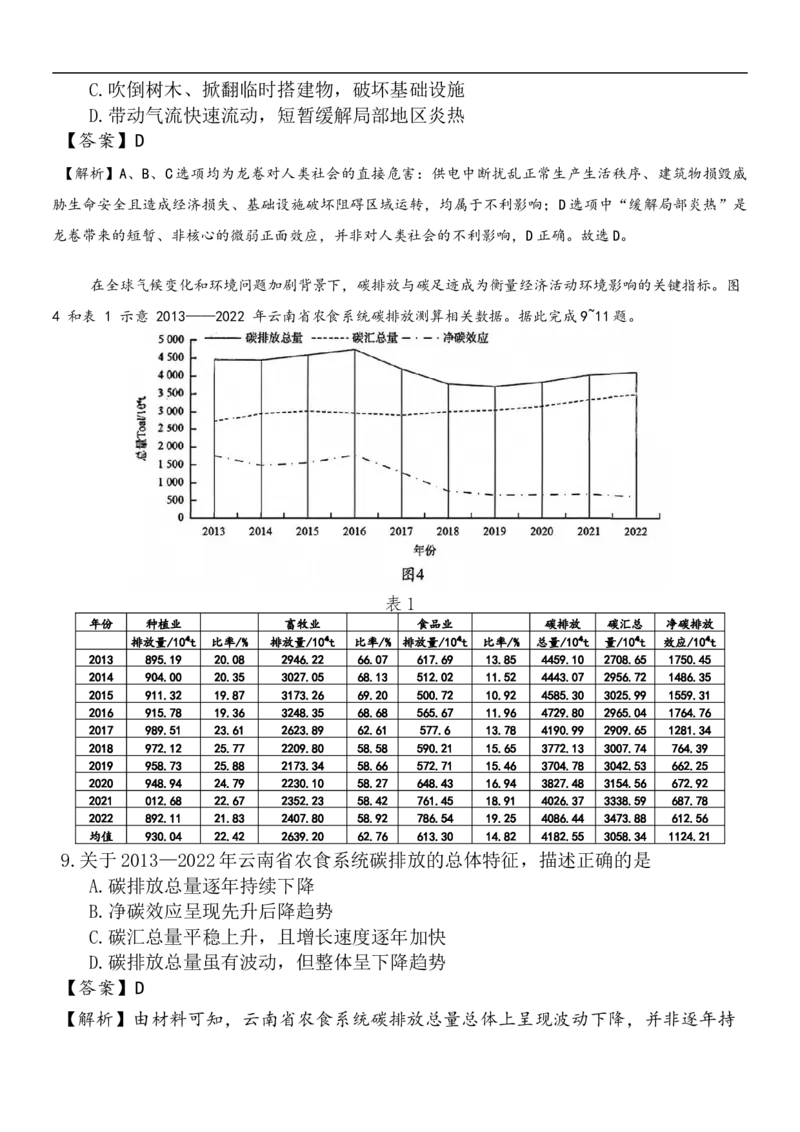 湖南省三新教育联盟2025-2026学年高三上学期11月期中考试地理试题答案_2025年12月_251201湖南省A佳联考2025-2026学年高三上学期11月期中考试（全科）