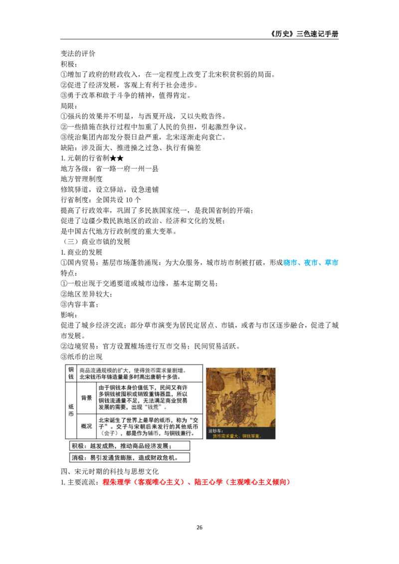 教师资格《（初中）历史》三色速记手册_4-教培资料-26年最新资料-同步更新_初中高中教资_03科三专项（进去保存报考的学科即可）_03科三初高中三色笔记（无水印版）_初中