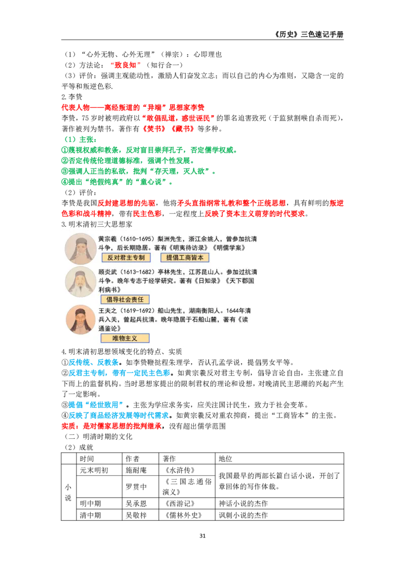 教师资格《（初中）历史》三色速记手册_4-教培资料-26年最新资料-同步更新_初中高中教资_03科三专项（进去保存报考的学科即可）_03科三初高中三色笔记（无水印版）_初中