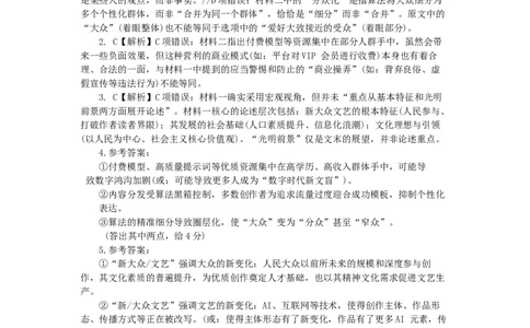广东省惠州市实验中学2025-2026学年高三上学期12月阶段性检测语文试题答案_2025年12月_251207广东省惠州市实验中学2025-2026学年高三上学期12月阶段性检测（全科）