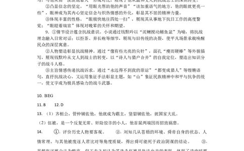 广东省惠州市实验中学2025-2026学年高三上学期12月阶段性检测语文试题答案_2025年12月_251207广东省惠州市实验中学2025-2026学年高三上学期12月阶段性检测（全科）