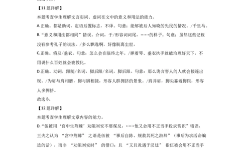 广东省惠州市实验中学2025-2026学年高三上学期12月阶段性检测语文试题答案_2025年12月_251207广东省惠州市实验中学2025-2026学年高三上学期12月阶段性检测（全科）