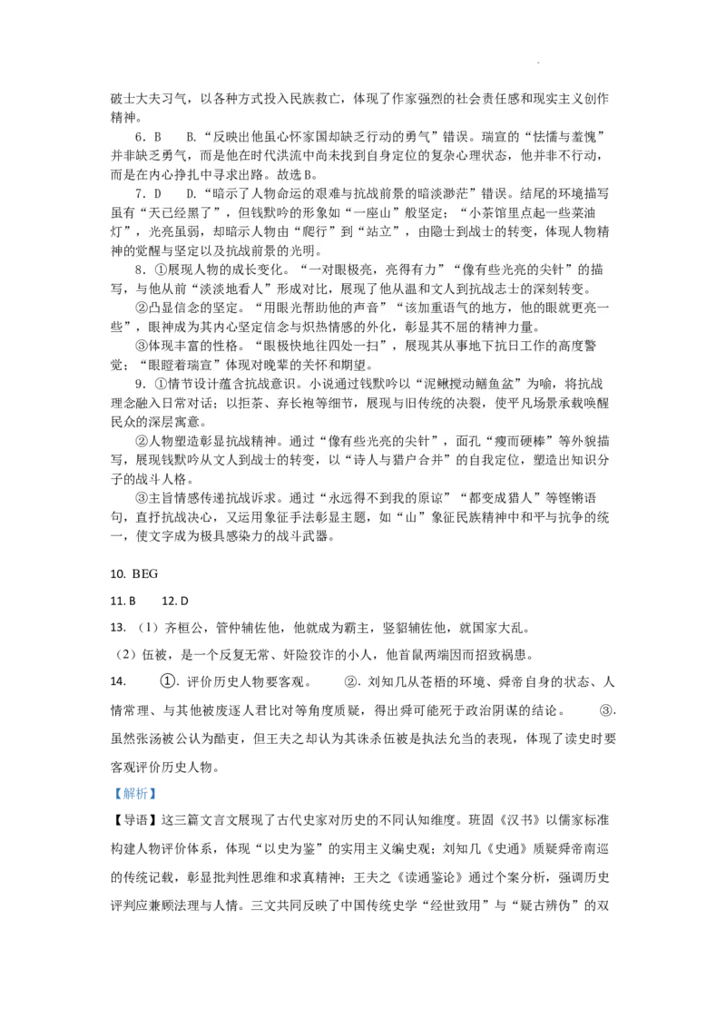 广东省惠州市实验中学2025-2026学年高三上学期12月阶段性检测语文试题答案_2025年12月_251207广东省惠州市实验中学2025-2026学年高三上学期12月阶段性检测（全科）