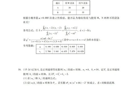 数学试卷_2025年7月_250709广东省肇庆市2024-2025学年高二下学期期末考试（全科）_广东省肇庆市2024-2025学年高二下学期期末考试数学试题