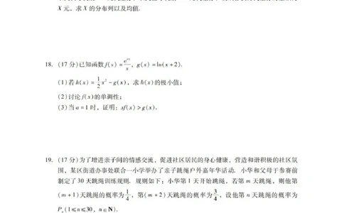 数学试卷_2025年7月_250709广东省肇庆市2024-2025学年高二下学期期末考试（全科）_广东省肇庆市2024-2025学年高二下学期期末考试数学试题