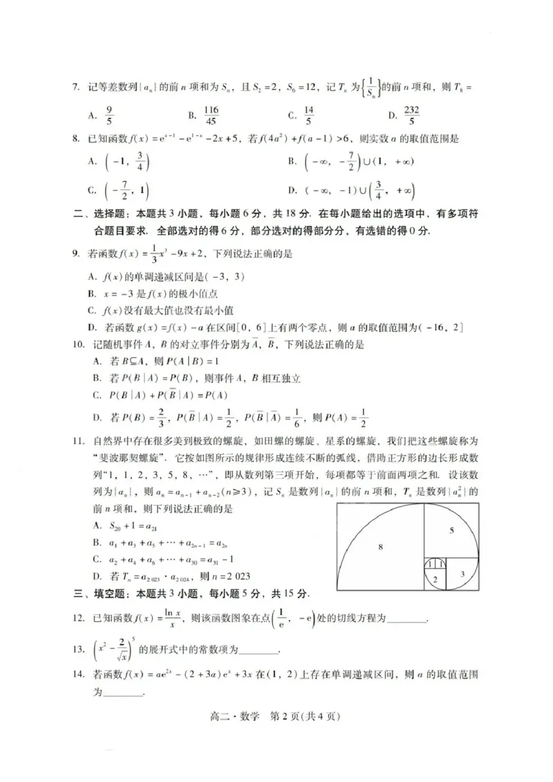 数学试卷_2025年7月_250709广东省肇庆市2024-2025学年高二下学期期末考试（全科）_广东省肇庆市2024-2025学年高二下学期期末考试数学试题