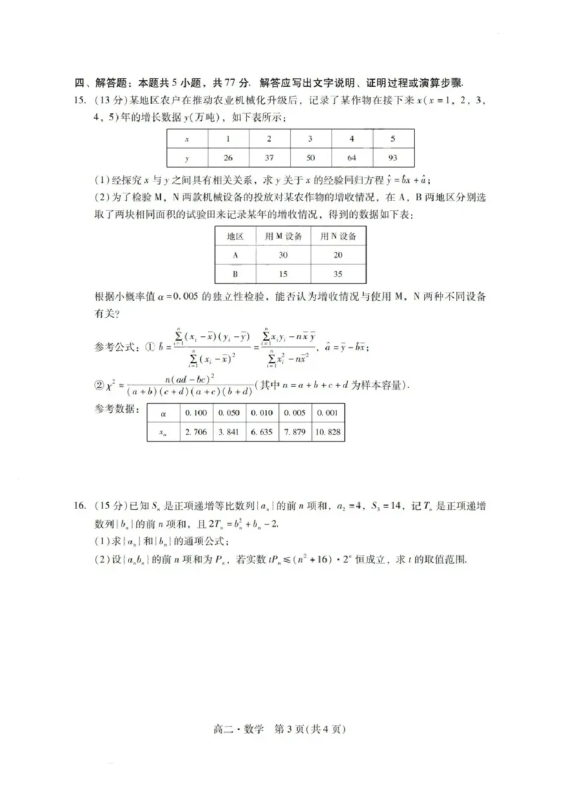 数学试卷_2025年7月_250709广东省肇庆市2024-2025学年高二下学期期末考试（全科）_广东省肇庆市2024-2025学年高二下学期期末考试数学试题
