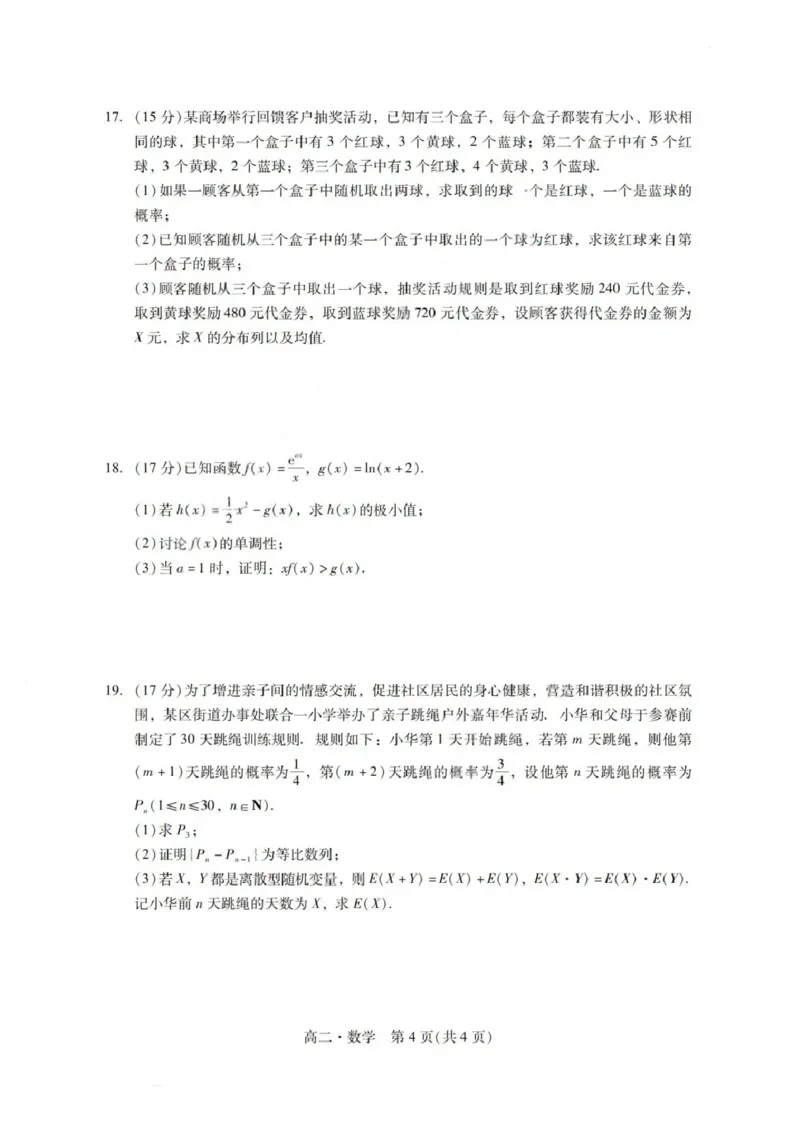 数学试卷_2025年7月_250709广东省肇庆市2024-2025学年高二下学期期末考试（全科）_广东省肇庆市2024-2025学年高二下学期期末考试数学试题