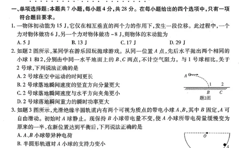 南开中学高2026届高三第三次质量检测物理_251109重庆市南开中学高2026届高三第三次质量检测（全科）