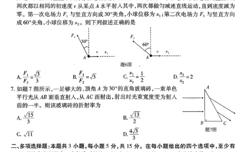 南开中学高2026届高三第三次质量检测物理_251109重庆市南开中学高2026届高三第三次质量检测（全科）