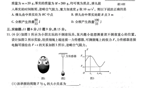 南开中学高2026届高三第三次质量检测物理_251109重庆市南开中学高2026届高三第三次质量检测（全科）