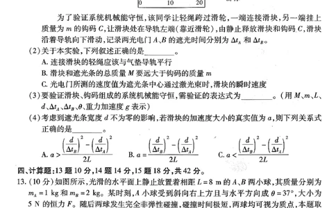 南开中学高2026届高三第三次质量检测物理_251109重庆市南开中学高2026届高三第三次质量检测（全科）