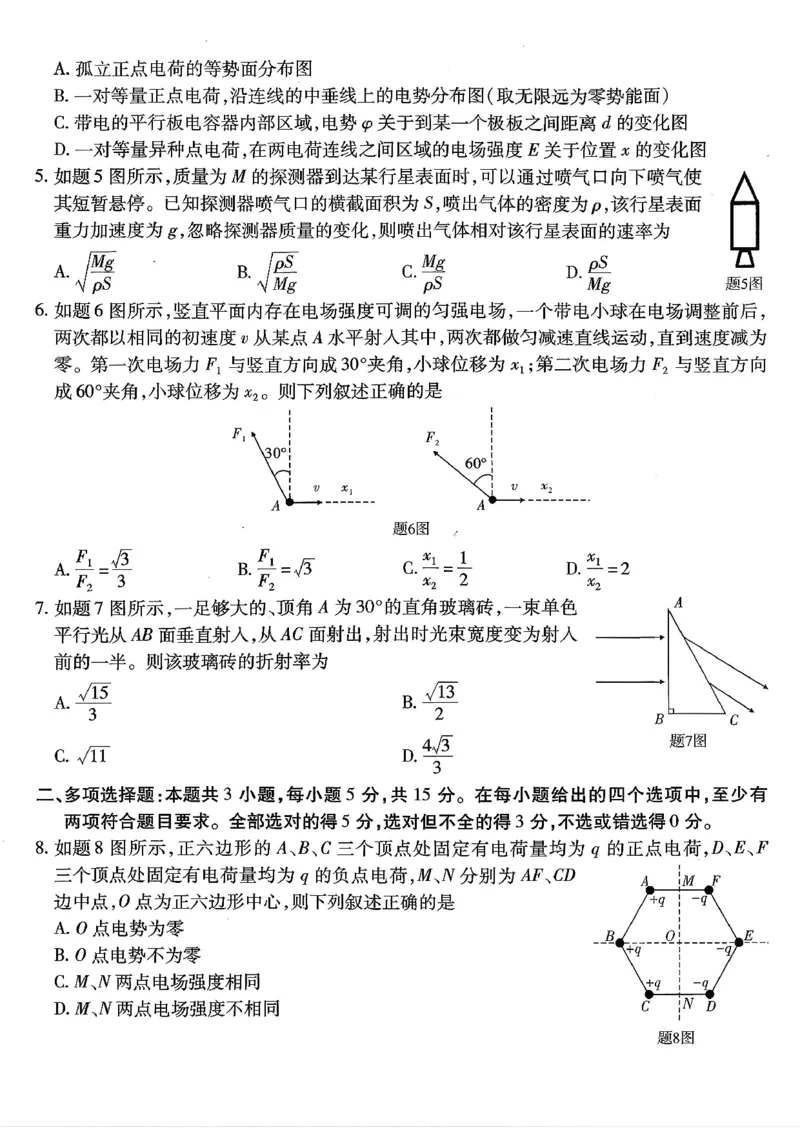 南开中学高2026届高三第三次质量检测物理_251109重庆市南开中学高2026届高三第三次质量检测（全科）