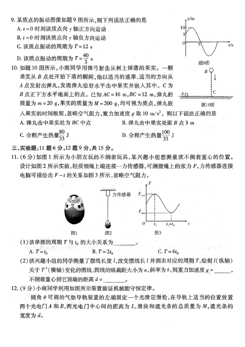 南开中学高2026届高三第三次质量检测物理_251109重庆市南开中学高2026届高三第三次质量检测（全科）