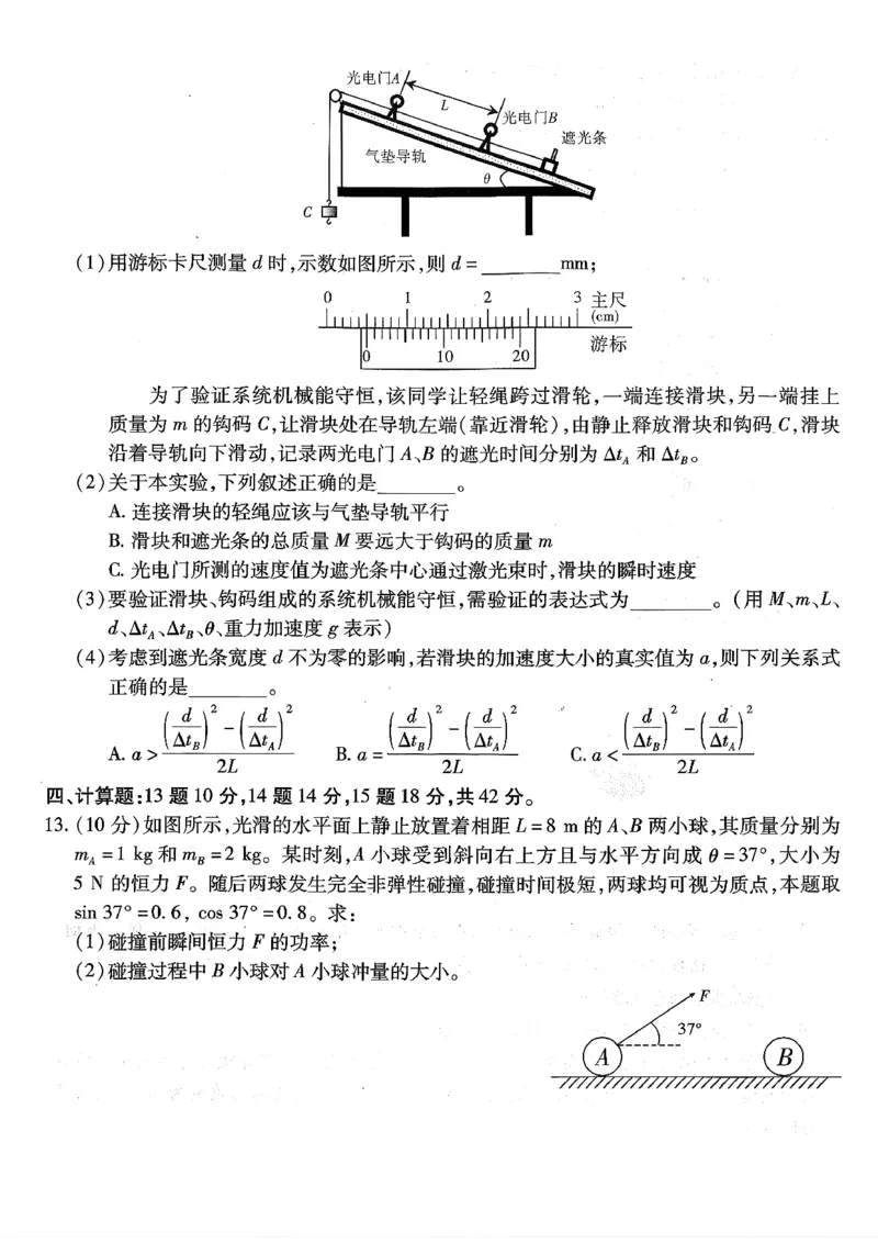 南开中学高2026届高三第三次质量检测物理_251109重庆市南开中学高2026届高三第三次质量检测（全科）