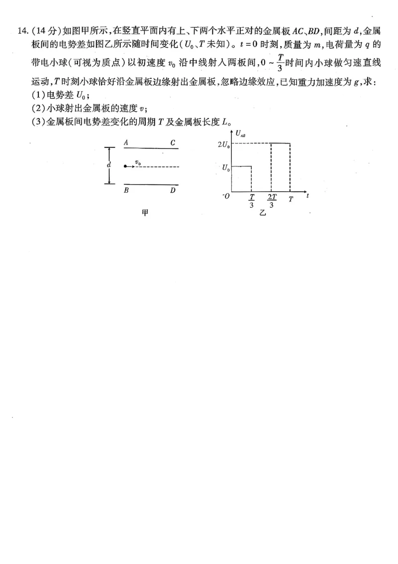 南开中学高2026届高三第三次质量检测物理_251109重庆市南开中学高2026届高三第三次质量检测（全科）