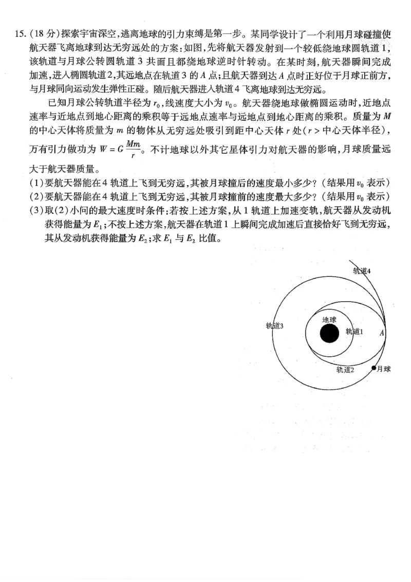 南开中学高2026届高三第三次质量检测物理_251109重庆市南开中学高2026届高三第三次质量检测（全科）