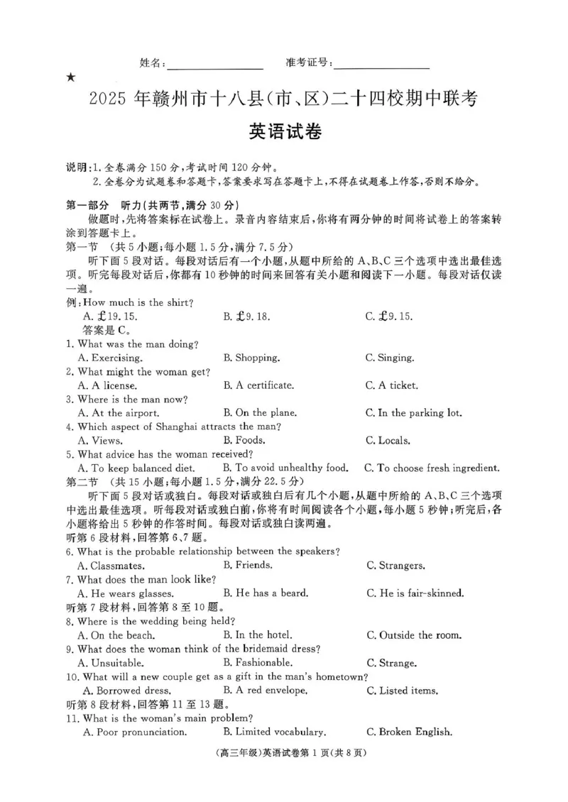 江西省赣州市十八县（市、区）二十四校联考2026届高三上学期期中考试英语试卷（含解析，不含音频）